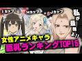 最もお○ぱいが大きいのは誰だ！？巨乳アニメキャラランキングTOP15【おすすめアニメ】