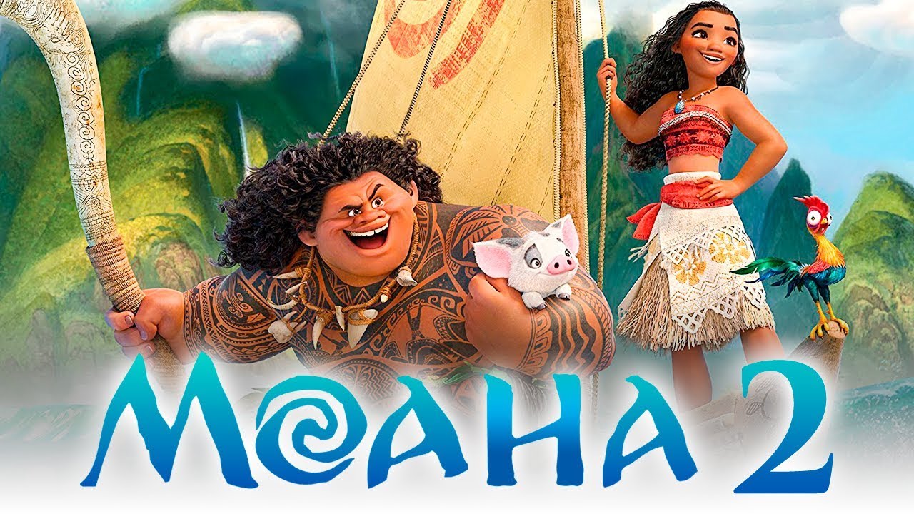 Моана 2 часть [Обзор] / [Тизер-трейлер 3 на русском] - YouTube