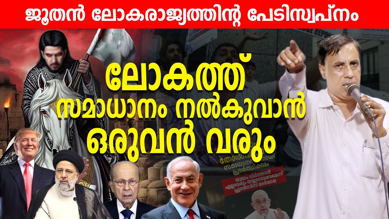 ലോകത്ത്‌ സമാധാനം നൽകുവാൻ ഒരുവൻ വരും | Pr Sajau Chathannoor