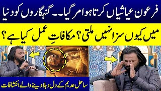 Sahil Adeem Shocking Relevation About Firon | Makafat e Amal Kia Hai? | Ramzan Ka Samaa | SAMAA TV