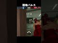 現地の守護神パルス #r6s #シージ