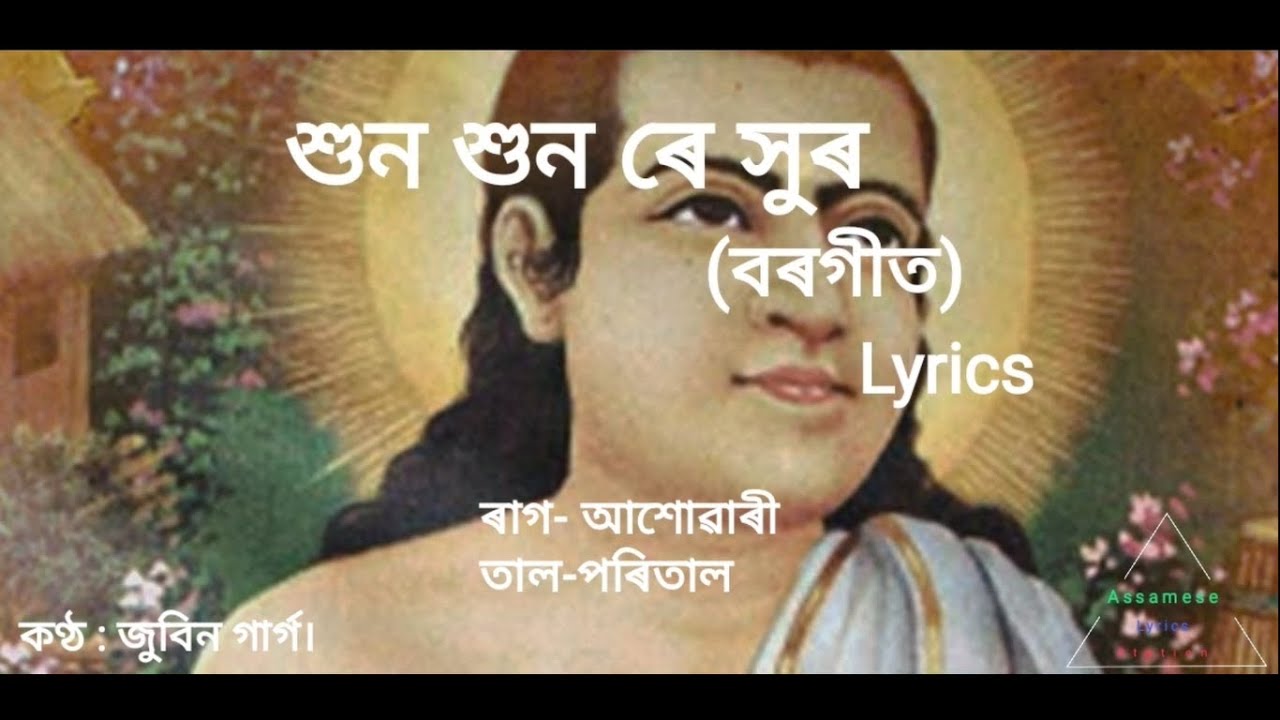 Huno huno re huro borgeet Lyrics zubeen garg