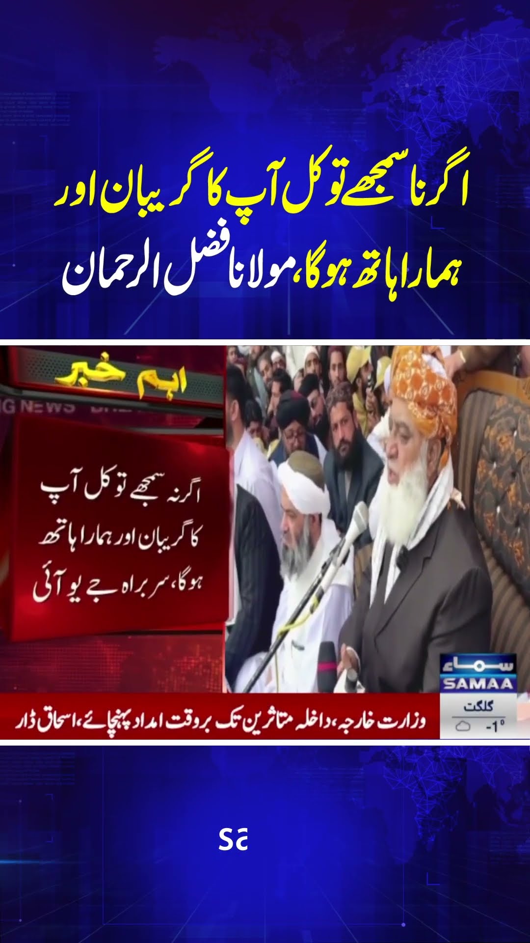 International conspiracies aim at weakening religious seminaries: Fazal ur Rehman | Samaa TV