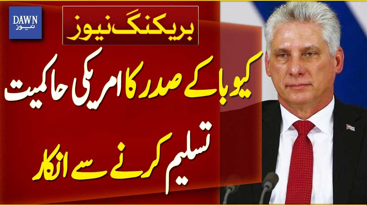Cuba’s President Refuses To Acknowledge US Sovereignty | Breaking News | Dawn News