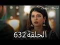 مسلسل أمنية وإن تحققت الحلقة 632 أول لقاء بعد افتراق سبع سنوات بين أبهيرا وأرمان 