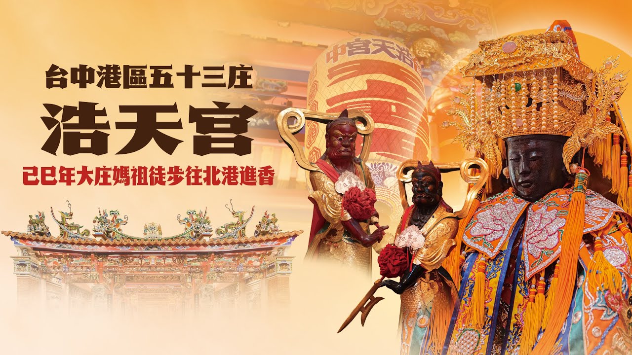 2025乙巳年浩天宮大庄媽往北港徒步進香回鑾Day 6➡️龍崗永和宮➡️龍目井龍泉岩