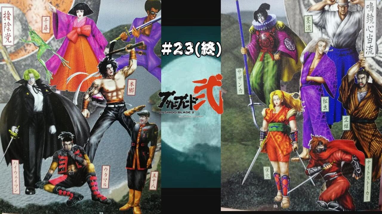 ブシドーブレード弐 | SQUARE ENIX