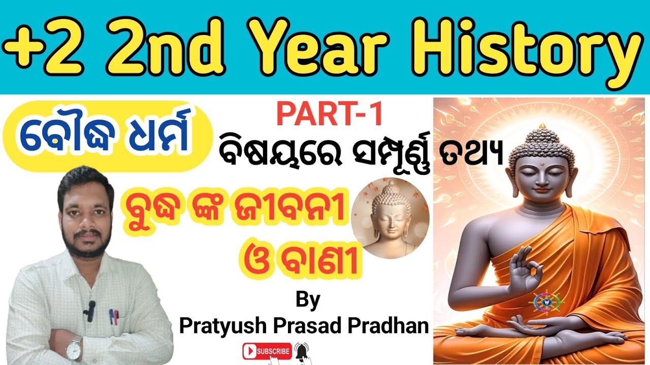 Boudha Dharma | +2 2nd Year | History | Life & Teachings of Buddha || ସମ୍ପୂର୍ଣ୍ଣ ଓଡ଼ିଆରେ ବୁଝନ୍ତୁ P-1