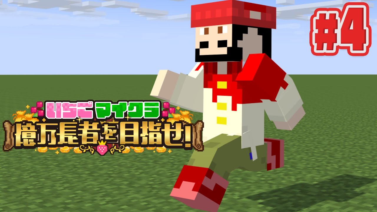 2025/8/7アーカイブ】【 #いちごマイクラ 】今日は一生ちかぐらし Day4