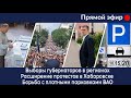 #ПодведемИтоги. Выборы губернаторов. Хабаровск расширяется. Платные парковки ВАО