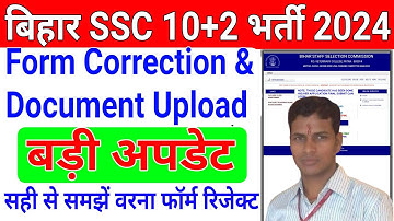 How to upload BSSC Inter Level Document Online | BSSC Inter Level Vacancy Document Upload Kaise Kare