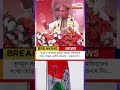 Rajnath Singh | WB Election || "TMC সরকারের আমলে মাফিয়াদের সংখ্যা বেড়েছে, দুর্নীতি বেড়েছে" #Shorts