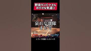 野良ランパの気遣い満点#APEX #apex #apexlegends #apexlegend #apexfunny #エーペックス  #apex配信 #ゲーム実況 　#shorts #ながやまめめ