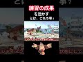 実際にやっちゃう人【スマブラSP】#shorts