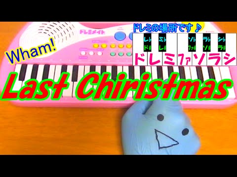 1本指ピアノ Last Chiristmas Wham 簡単ドレミ楽譜 超初心者向け Youtube 1本指ピアノ Last Chiristmas Wham 簡単ドレミ楽譜 超初心者向け Youtube