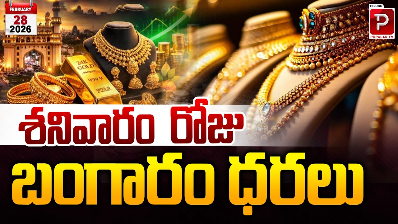 Gold Price Today on Saturday Latest 22K & 24K Rates in India | Saturday Market Update | Popular TV