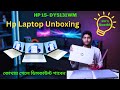 Hp 15 DY5131wm laptop. Hp laptop Unboxing, Hp laptop price in Bangladesh. tech review