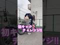 #ハーレー #キックチャレンジ #ハーレーダビッドソン #バイク#バイク女子 #automobile #motorcycle #motovlog #harleydavidson #bikegirl