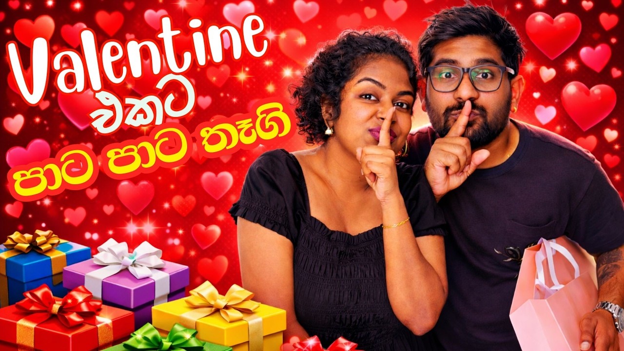 මේ පාර valentine එකට පාට පාට තෑගි🎁 | හොඳම එක හම්බුනේ අන්තිමටම😱 | Mev & Pasi
