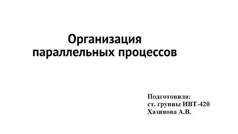 Параллельные процессы MPI