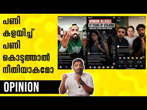പണി കളയിച്ചാൽ നീതിയാകുമോ | 370 Biriyani | Thoppi Issue | Stalking Issue | Opinion by @UnniVlogs