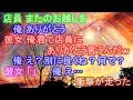 店員 またのお越しを 俺 ありがとう 彼女 俺君て店員にありがとう言うんだw 俺 え?別に良くね?何で? 彼女「」俺 え… 衝撃が走った