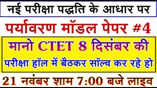 CTET 2019 NCERT based model paper 4 Hindi mein with full explanation