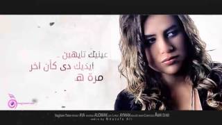 Aya Khafaga أيه خفاجة ألومك ليه