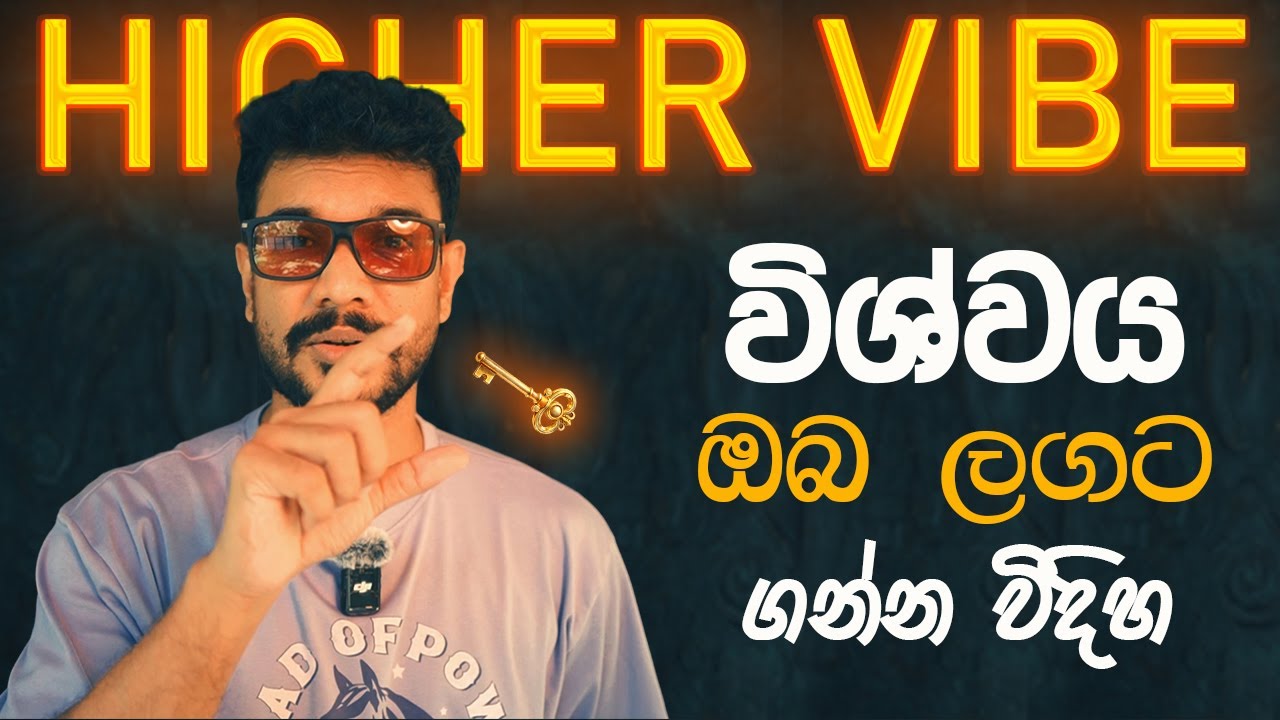 ඔබේ ඇස 👁️ ඇරගන්න මේක අහල Manifest Life