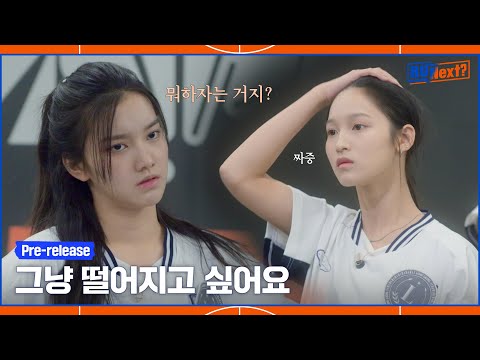 [Ep. 4/Pre-release] ‘What is she doing right now?’ Trainee who stormed out of the practice room |...