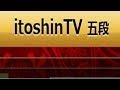 itoshin先生にご指導頂きました。
