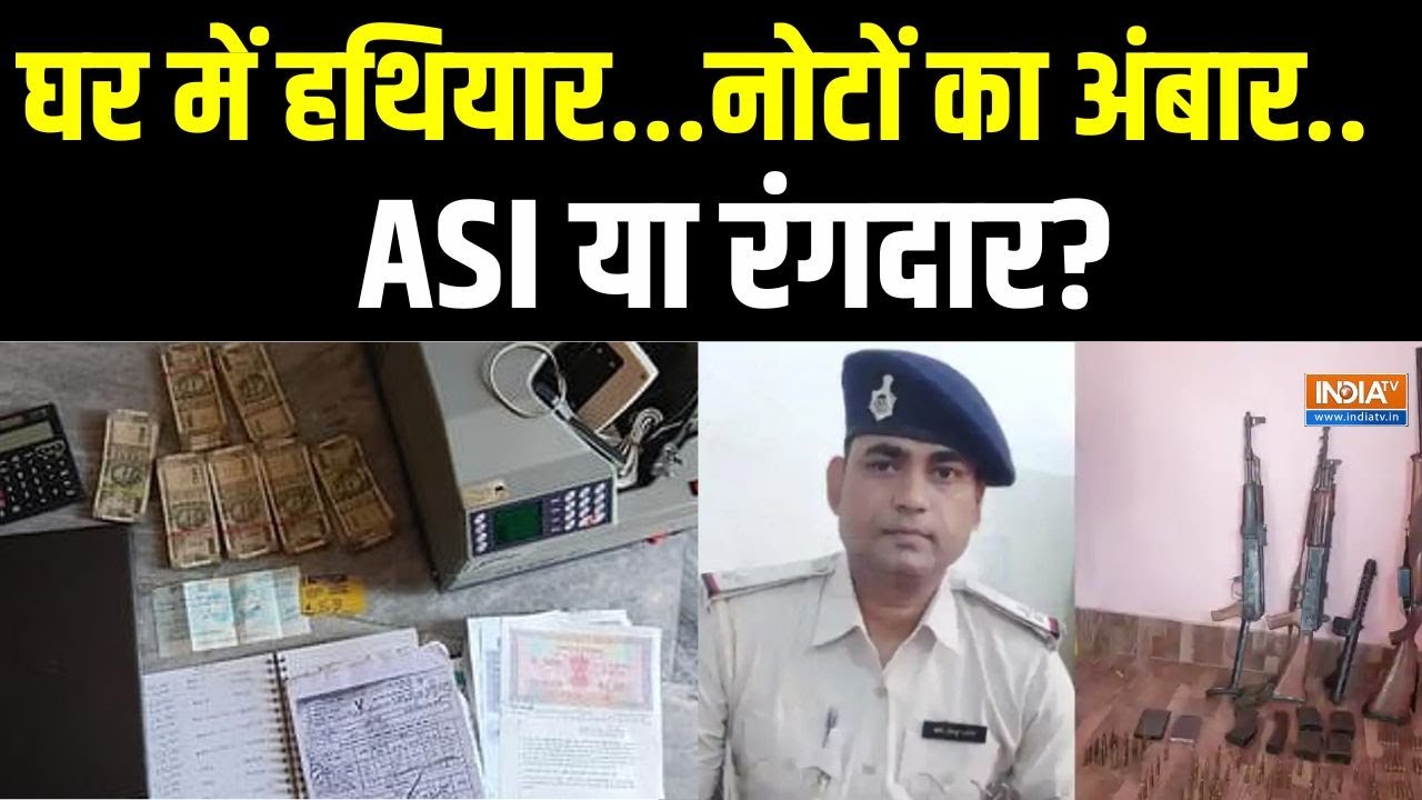 Samastipur Suspended ASI Saroj Singh News: बिहार का अरबपति ASI..इतनी दौलत कैसे आई? Bihar News