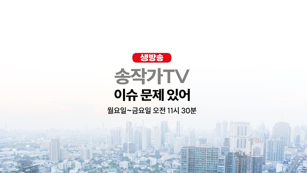 LIVE-출구전략 찾는 트럼프/주한미군 사드 일부도 차출/정성호 이상한 해명/청와대 측 “공소청법 수정에 열려있다”/'어정쩡한' 국힘 결의문/부장판사, 조희대 “결자해지”