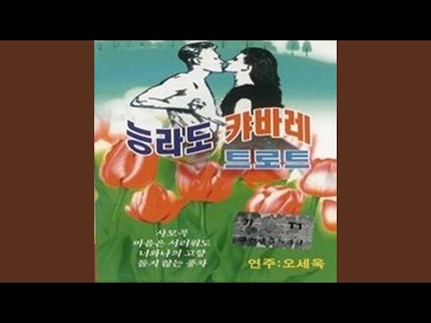 YouTubeで여자의 일생を視聴