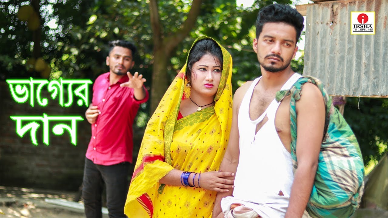 BHAGGYER DAAN | ভাগ্যের দান | STORY OF THAKURMAR JHULI | FAIRY TALES IN BENGALI