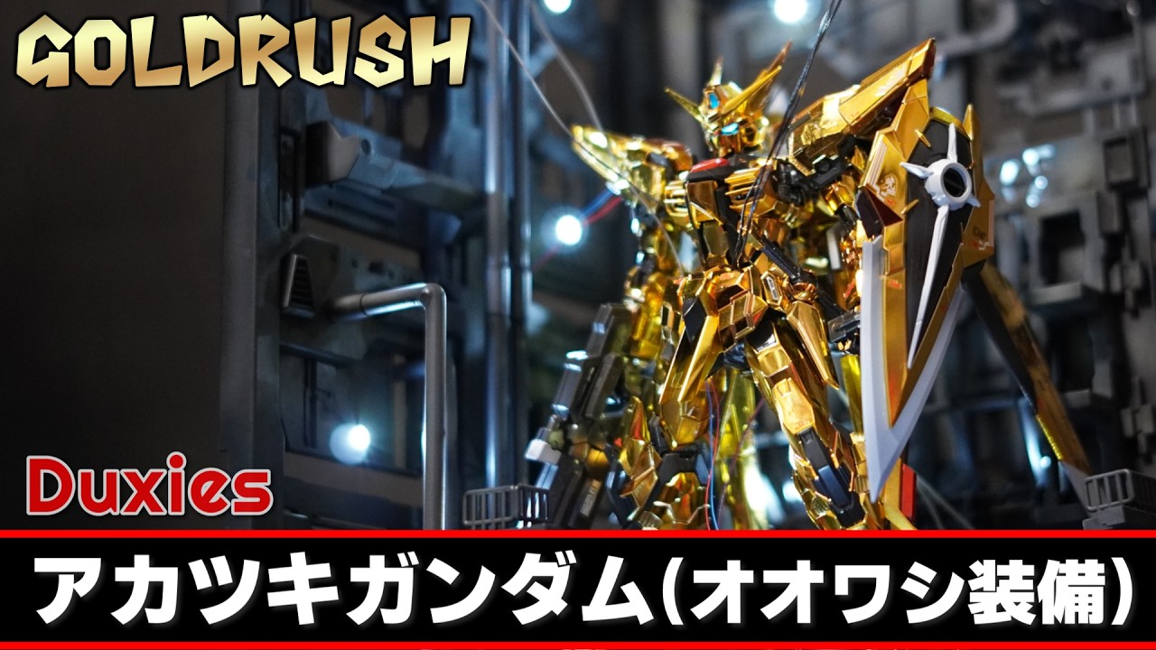 GOLD RUSH! Building the RG 1/144 Akatsuki Gundam! [Zaitz Edition