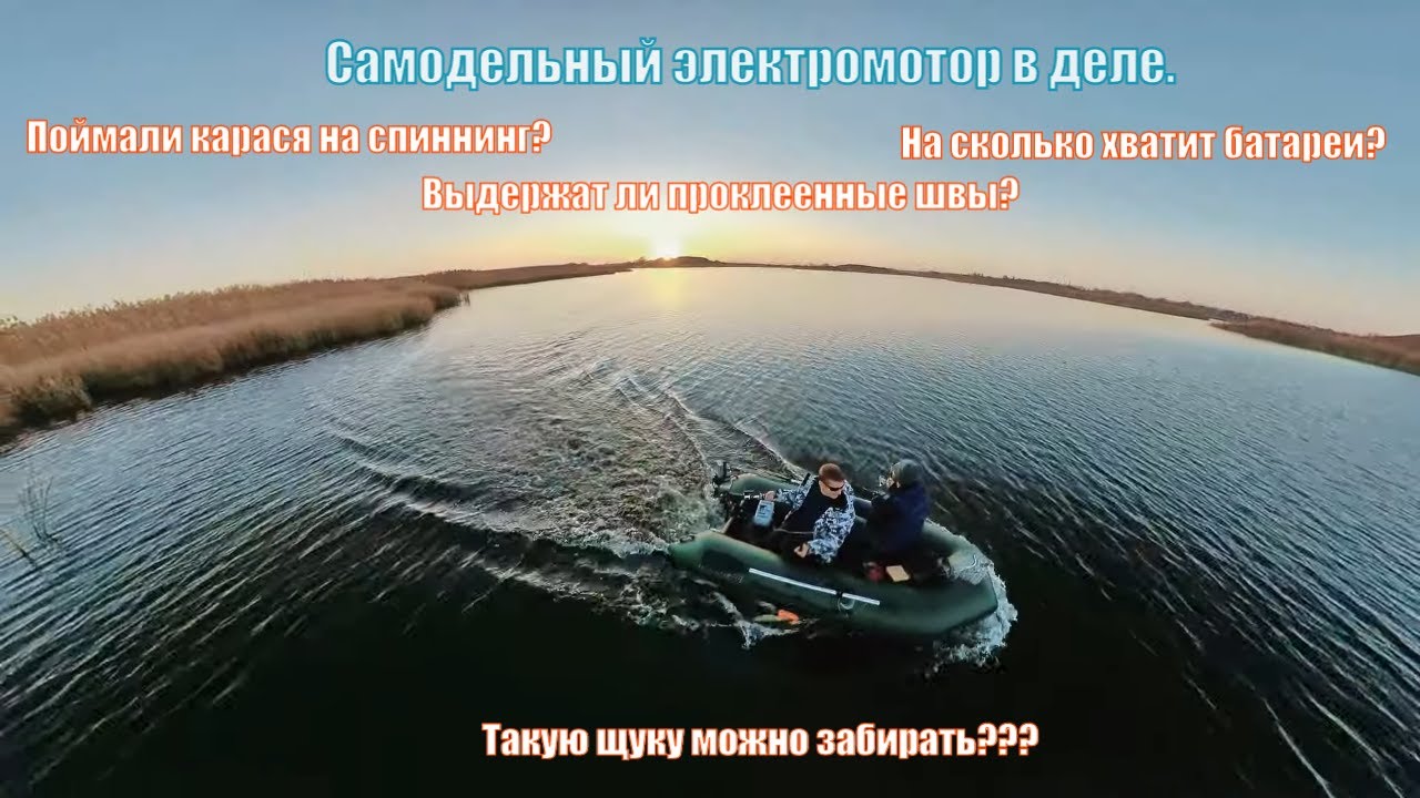 Самодельный электромотор на ПВХ лодке ч.2. Рыбалка на щуку. Клюнул ...