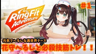 【#へるし体操】元気でへるしな花守へるしと必殺技筋トレ！！【めるぷら】