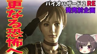 【バイオ０HDリマスター】#3 ラスボス戦　バイオRE:2前なのでバイオおさらい！恐怖の初見プレイ 【ホラー/バイオハザード】