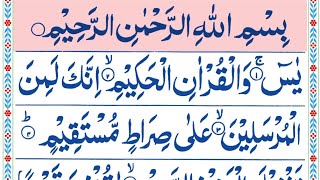 Surah yaseen Full | Complete Surah Yaseen With HD Text