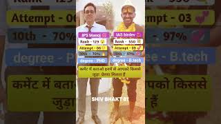 IPS Birdev siddapa done vs IPS manoj sharma 🔥 who best ips officer #upsc #lbsnaa #ips #ipsofficer