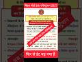 Bihar Board Metric Registration 2027 | Class 9th ragistration 2025 bseb #shortsfeed #ytshorts