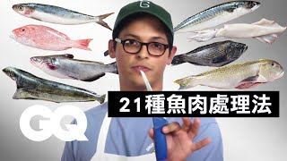 想吃鮭魚不用改名自己動手切增肌減脂超有感健身餐自己DIY How To Fillet Every Fish科普長知識 | GQ Taiwan