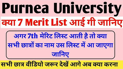 Purnea University part 1 7 Merit List कब जारी होगी ||Ba Bsc Bcom BCA BBA CND session 2021-24||