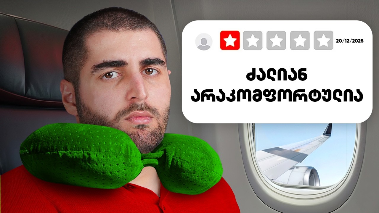 ყველაზე კომფორტული ტრანსპორტი საქართველოში