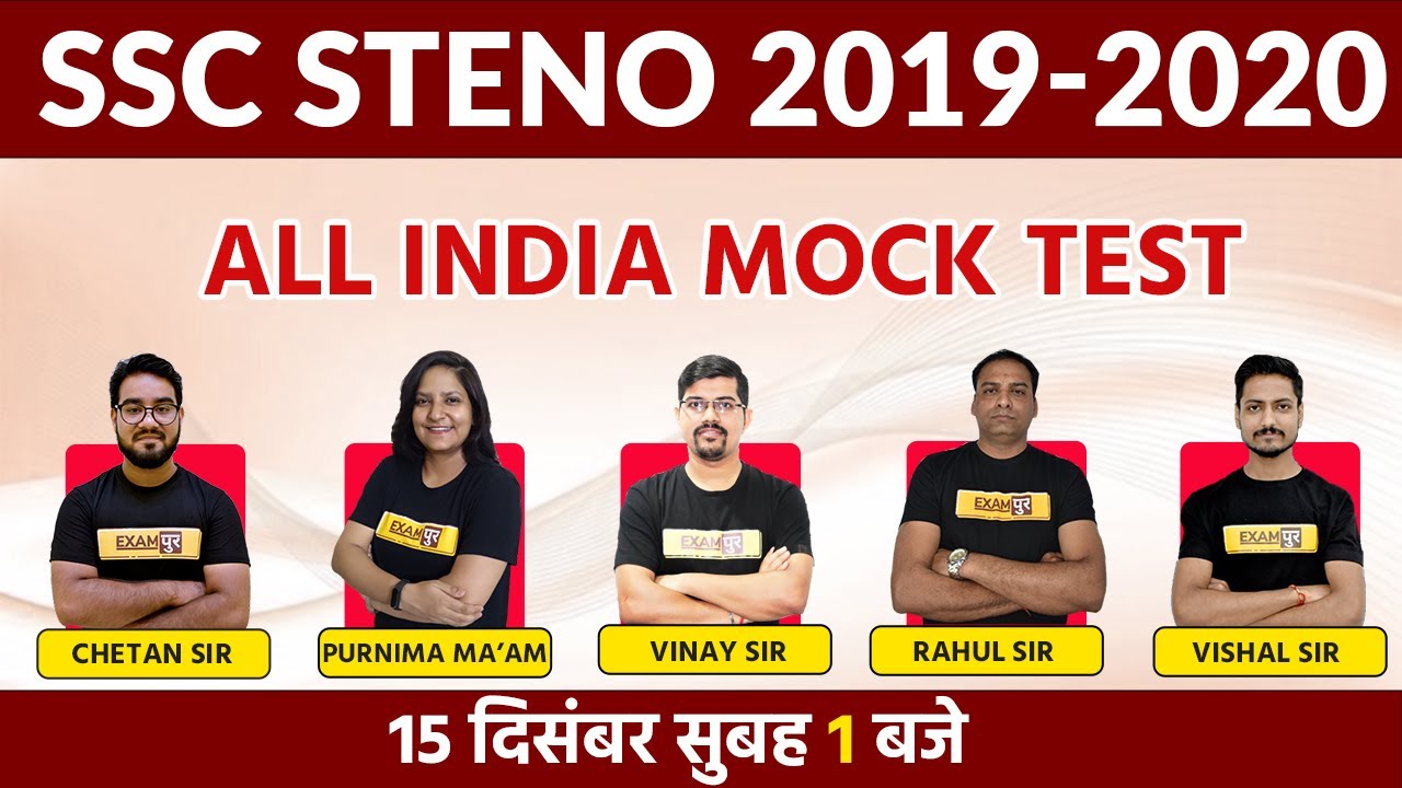 Ssc Steno 2020 Notification |Ssc Steno 2020 Exam Date |Ssc Steno All India Test|SSC EXAMS BY EXAMPUR