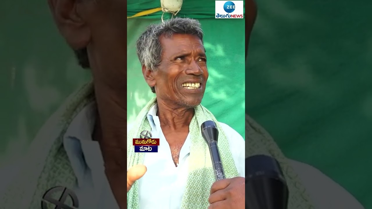 నన్ను కొట్టినా సరే.. ఓటు మాత్రం ఆయనకే.. | Munugode PublicTalk | Munugode Elections | ZEE Telugu News