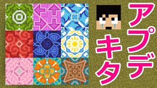 【カズクラ】アプデキター！！マイクラ実況 PART871