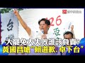 台灣政壇風波
