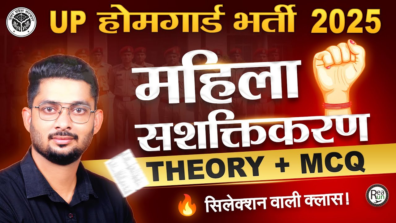 महिला सशक्तिकरण (Women Empowerment) | Complete Theory +MCQs  | UP Home Guard 2025 | Mohit Sir